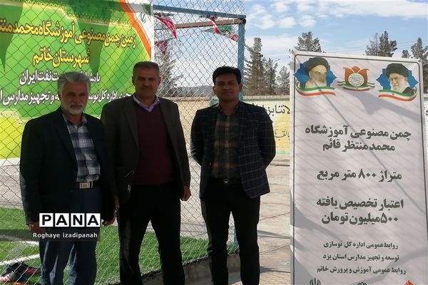 افتتاح زمین چمن مدرسه قرآنی شهید محمدمنتظر قائم شهرستان خاتم