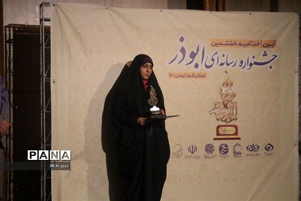 تجلیل از برگزیدگان هشتمین جشنواره رسانه‌ای ابوذر در قم