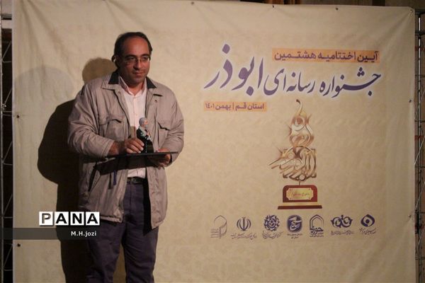 تجلیل از برگزیدگان هشتمین جشنواره رسانه‌ای ابوذر در قم