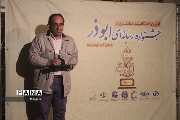 تجلیل از برگزیدگان هشتمین جشنواره رسانه‌ای ابوذر در قم