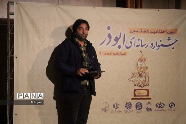 تجلیل از برگزیدگان هشتمین جشنواره رسانه‌ای ابوذر در قم