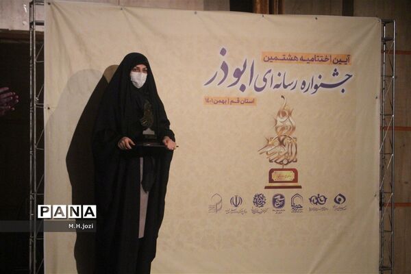 تجلیل از برگزیدگان هشتمین جشنواره رسانه‌ای ابوذر در قم