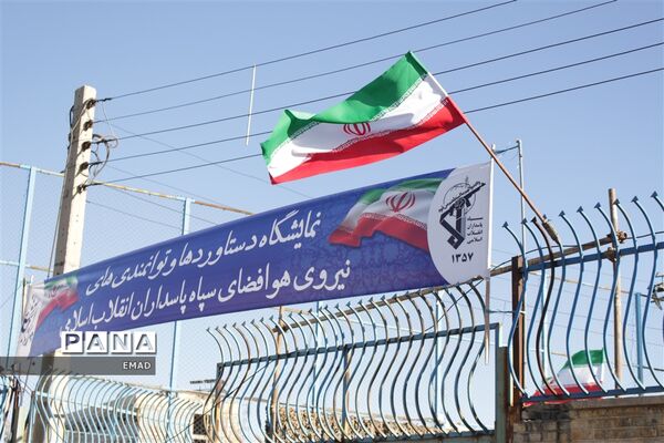نمایشگاه دستاوردهای هوافضا سپاه در اصفهان