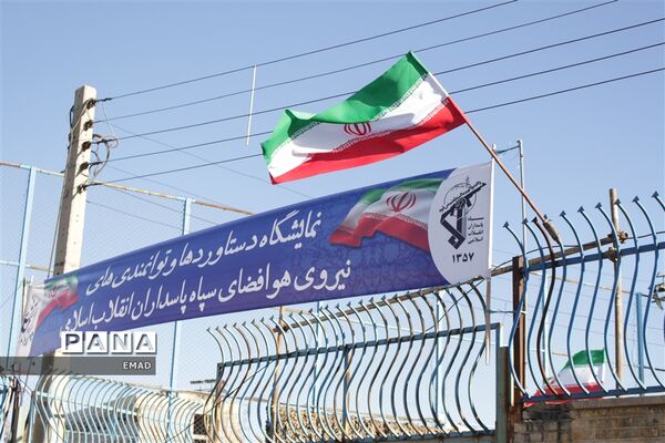 نمایشگاه دستاوردهای هوافضا سپاه در اصفهان
