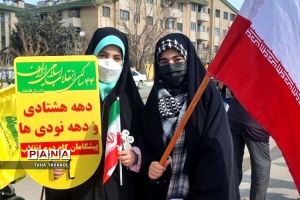 جشن چهل و چهارمین سالروز انقلاب اسلامی در شهرستان پردیس