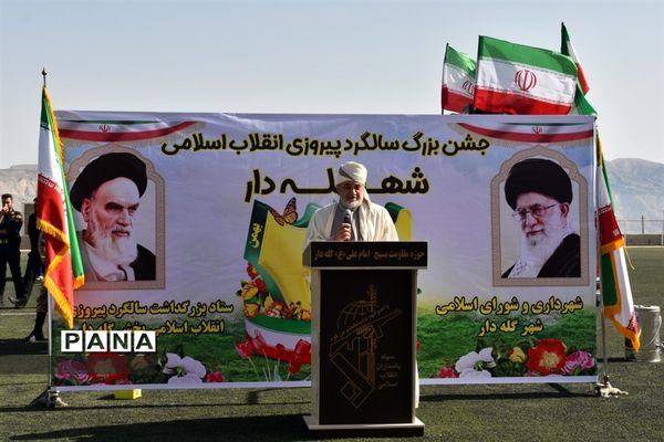 حضور پرشور دانش‌آموزان و مردم شهر گله‌دار در راهپیمایی 22 بهمن