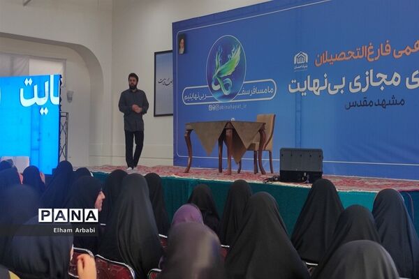 دورهمی فارغ التحصیلان دوره‌های مجازی بی‌نهایت‌