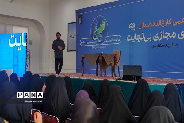 دورهمی فارغ التحصیلان دوره‌های مجازی بی‌نهایت‌