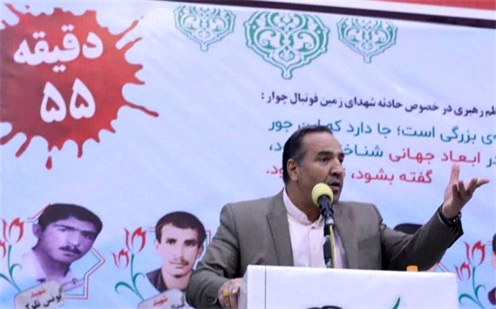 واقعه غمناک زمین فوتبال چوار باید به جهانیان معرفی شود