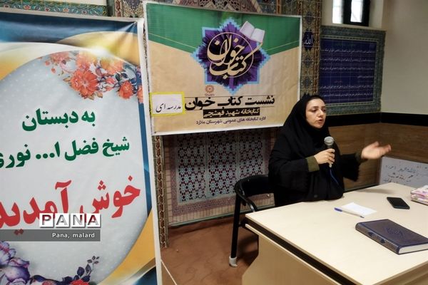 برگزاری نشست کتاب خوان در دبستان شیخ فضل‌الله نوری صفادشت
