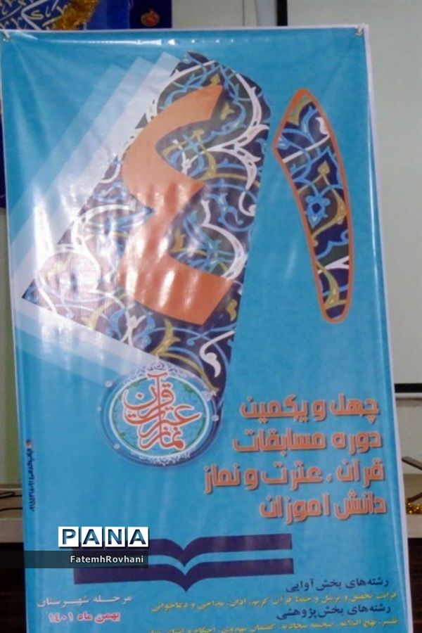 افتتاحیه مسابقات قرآن و عترت مقطع متوسطه خلیل‌آباد