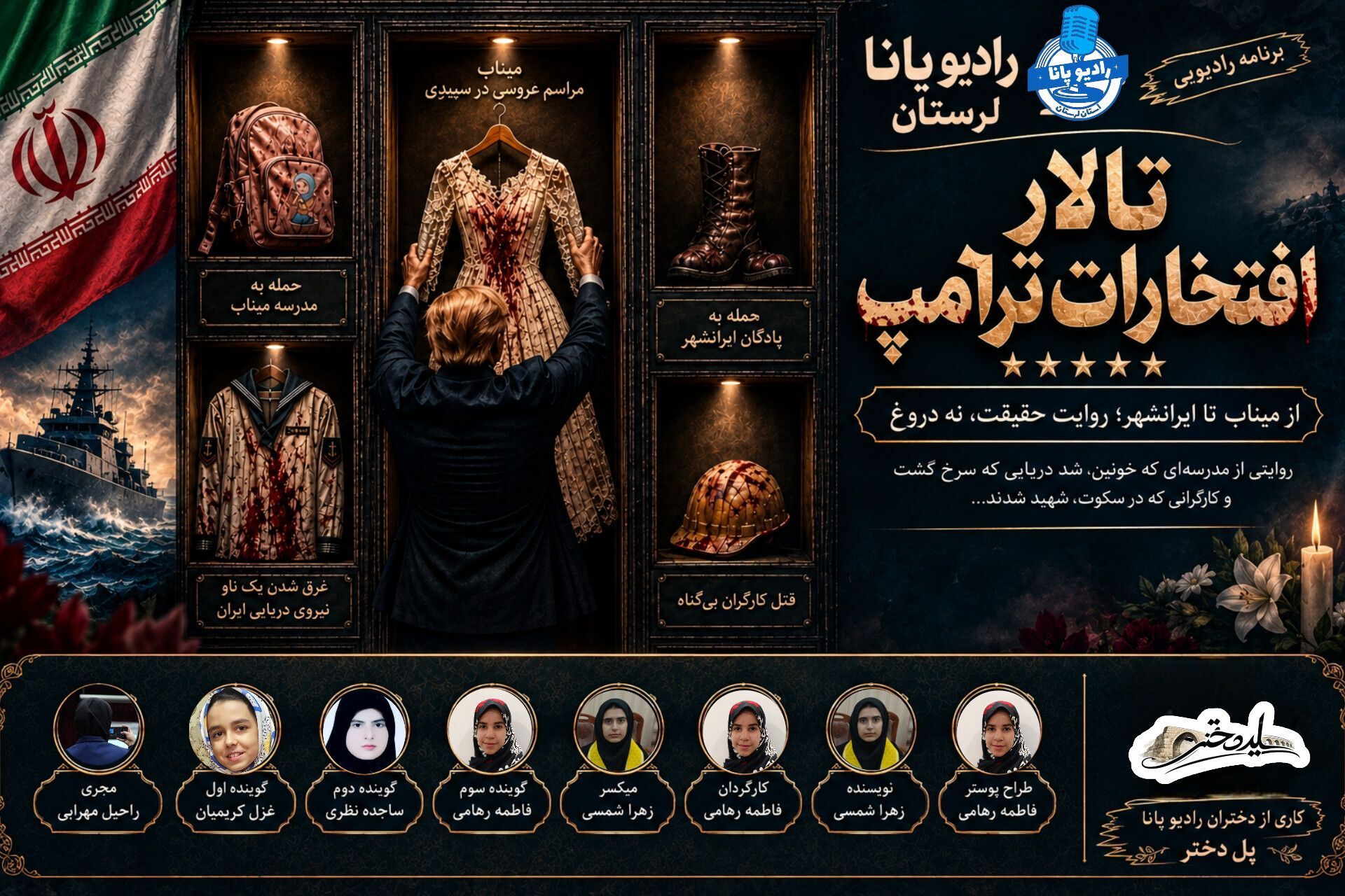 تالار افتخارات ترامپ