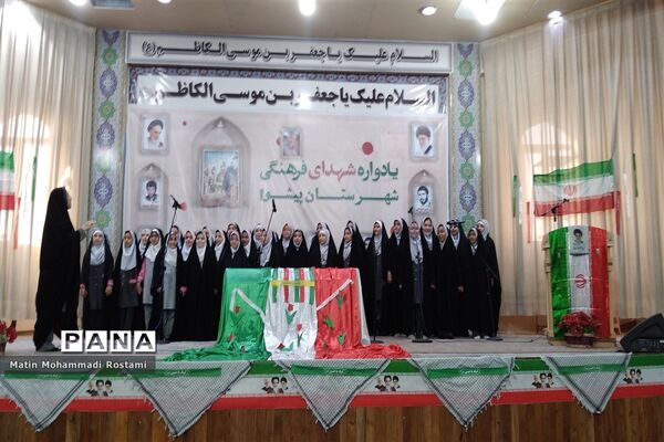 یادواره شهدای فرهنگی آموزش پرورش شهرستان پیشوا