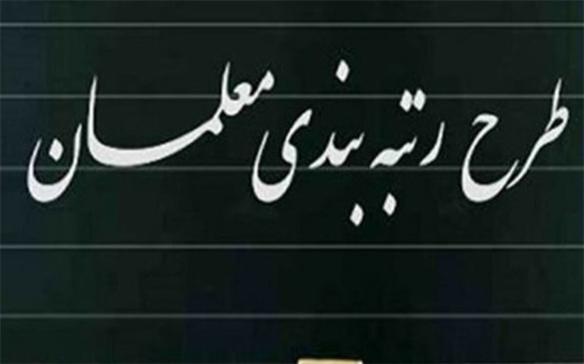 شروع صدور احکام رتبه‌بندی بازنشستگان استان بوشهر