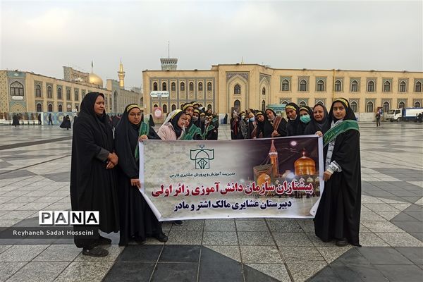 چهارمین روز از اردوی دانش‌آموزان زیارت اولی‌ فارس به مشهد مقدس