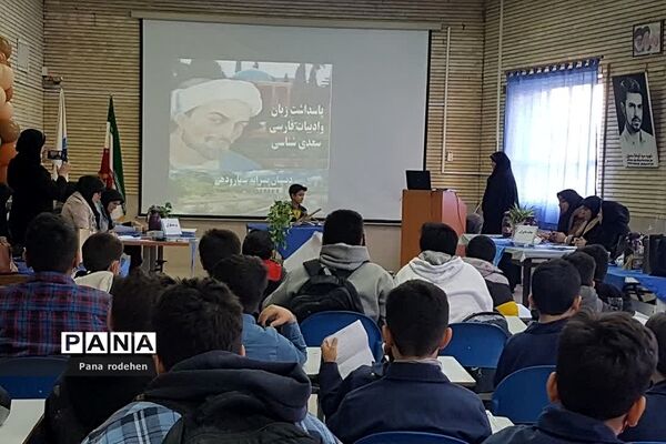 برگزاری مراسم پاسداشت زبان و ادبیات فارسی در دبستان پسرانه سما یک رودهن