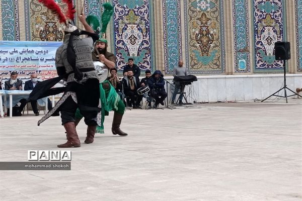 دومین همایش ملی سیمای حضرت شاهچراغ(ع) در تعزیه