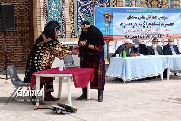 دومین همایش ملی سیمای حضرت شاهچراغ(ع) در تعزیه