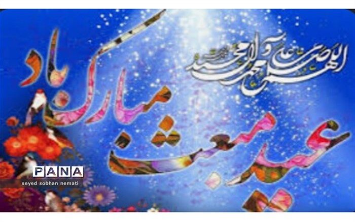 بعثت روز طنین بانگ گیتی است