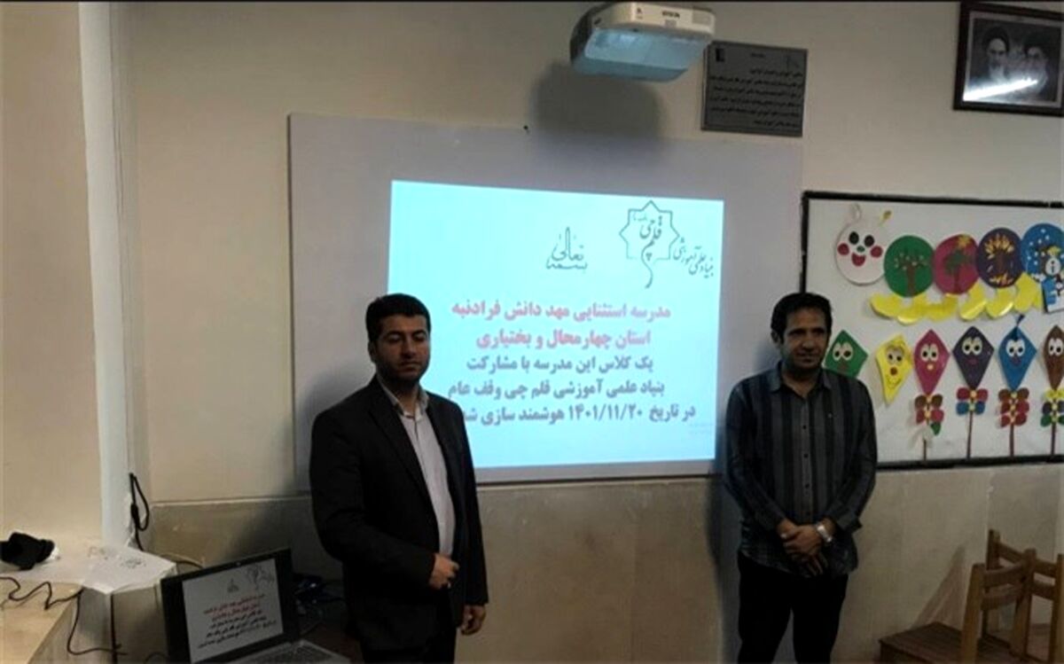 هوشمندسازی 15  کلاس درس  از مدارس استثنایی استان چهارمحال و بختیاری