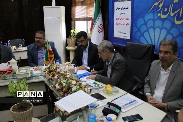 نشست شورای معاونان آموزش و پرورش استان بوشهر