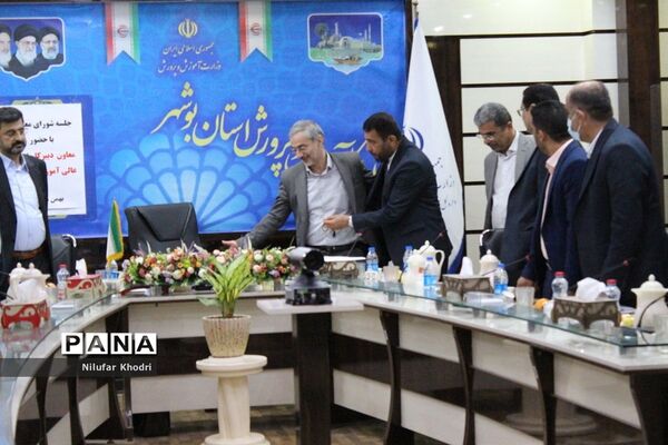 نشست شورای معاونان آموزش و پرورش استان بوشهر