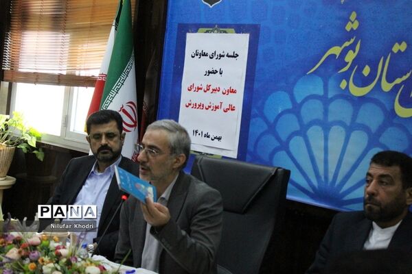 نشست شورای معاونان آموزش و پرورش استان بوشهر