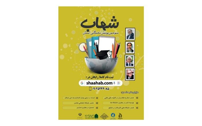 از عدالت آموزشی تا نخبه‌پروری