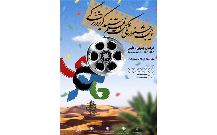 پوستر سومین جشنواره ملی عکس و فیلم مستند کویر و زندگی رونمایی شد