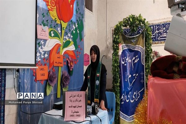 دومین روز دوره آموزشی دانش‌آموز خبرنگاران پانا در مدارس ناحیه چهار