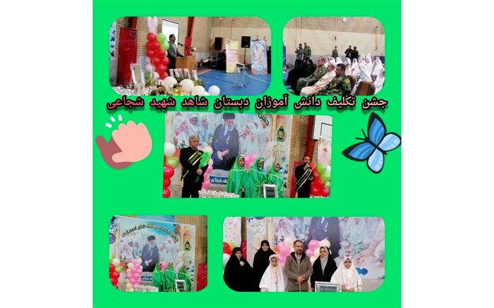جشن عبادت دانش‌آموزان دبستان شهید شجاعی آموزش و پرورش ناحیه ۴ اصفهان/ فیلم