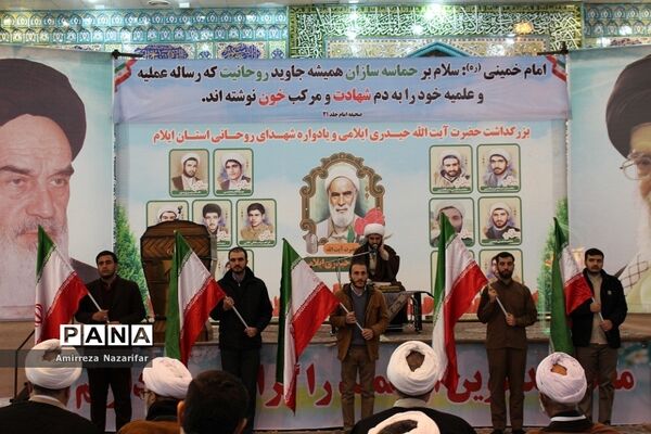 یادواره شهدای روحانی در ایلام