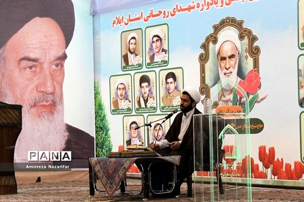 یادواره شهدای روحانی در ایلام