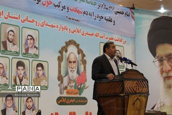یادواره شهدای روحانی در ایلام