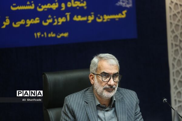 کمیسیون توسعه آموزش عمومی قرآن کشور