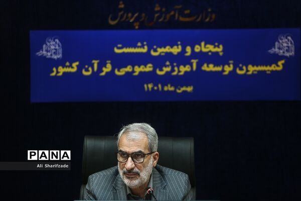 کمیسیون توسعه آموزش عمومی قرآن کشور