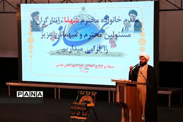 مراسم سراسر ی اجلاس نماز شهرستان قدس درسالن فرهنگ و هنر