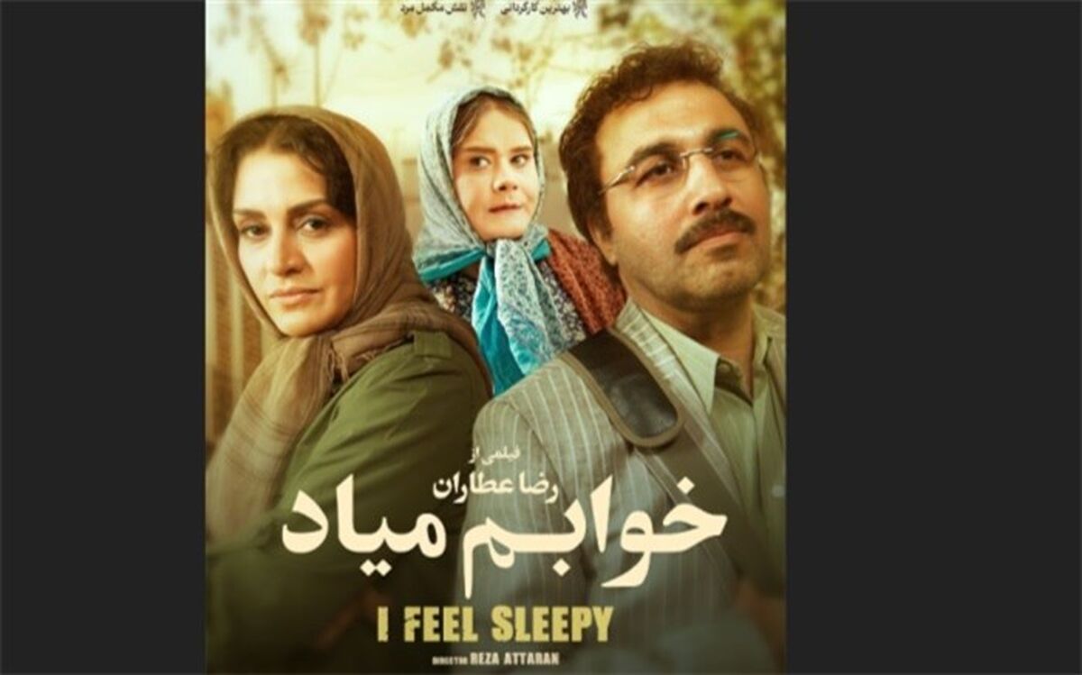 «خوابم میاد» به شبکه نمایش خانگی آمد