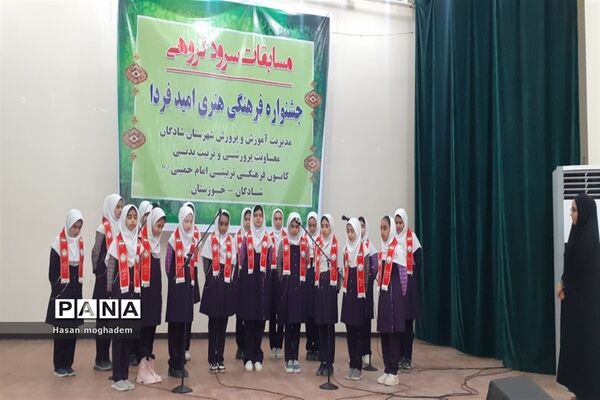برگزاری مسابقات سرود مدارس دخترانه در شادگان