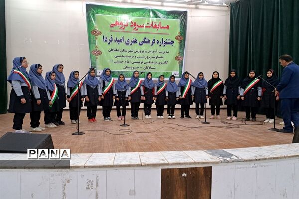 برگزاری مسابقات سرود مدارس دخترانه در شادگان