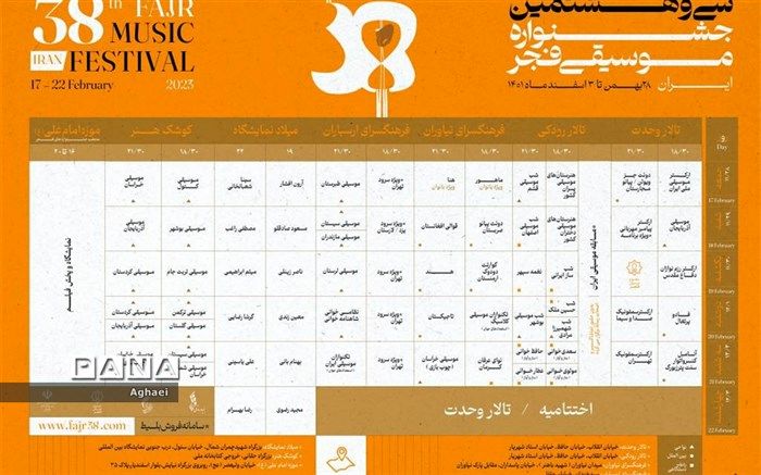 مروری بر سابقه جشنواره بین‌المللی موسیقی فجر