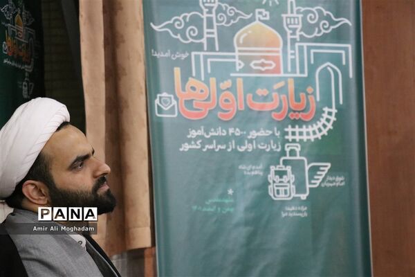 افتتاحیه چهارمین دوره زیارت اولی‌ها در مشهد (ویژه پسران)