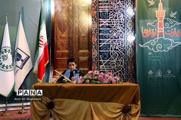 افتتاحیه چهارمین دوره زیارت اولی‌ها در مشهد (ویژه پسران)