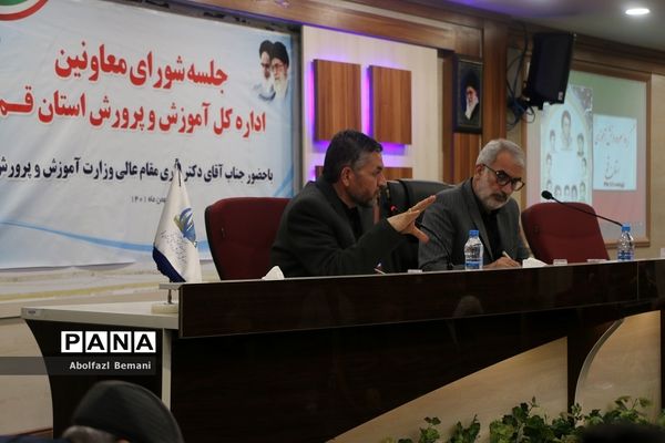 جلسه شورای معاونان آموزش و پرورش قم با حضور وزیر آموزش و پرورش