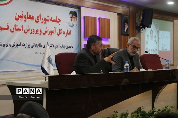 جلسه شورای معاونان آموزش و پرورش قم با حضور وزیر آموزش و پرورش
