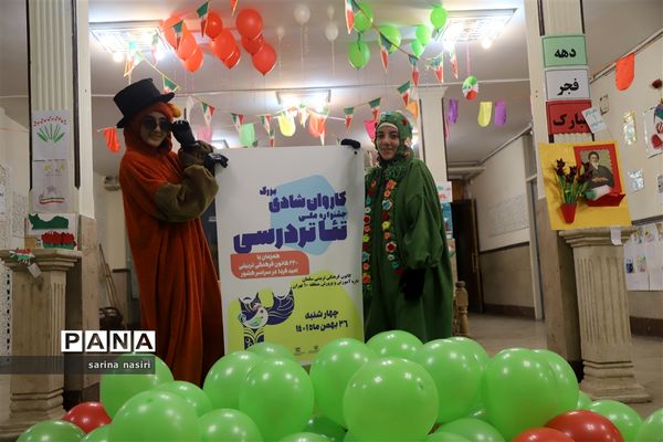 کاروان شادی؛ اختتامیه جشنواره ملی تئاتر درسی در منطقه ۱۰ تهران