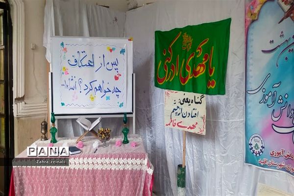 دومین دوره  اعتکاف دختران دانش آموز شهرستان اقلید