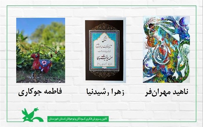 درخشش مربیان کانون پرورش فکری کودکان و نوجوانان  خوزستان در دوسالانه ملی هنرهای تجسمی