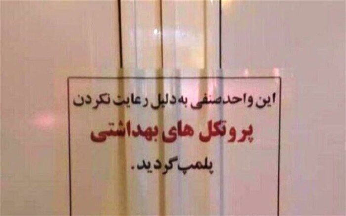 پلمب ۳۹۲ مرکز تهیه مواد غذایی در کشور