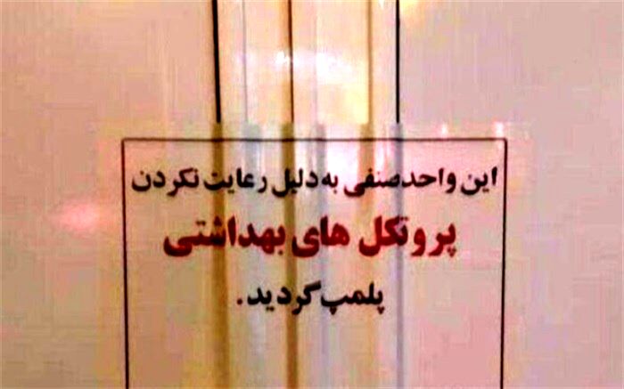پلمب ۳۹۲ مرکز تهیه مواد غذایی در کشور
